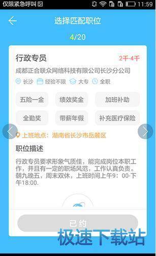 约面试