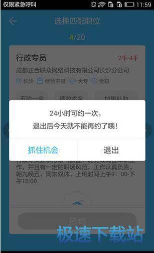 约面试