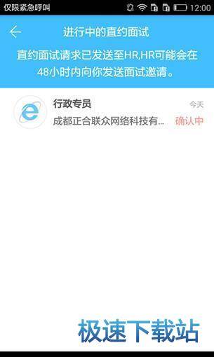 约面试