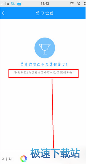 赚取积分