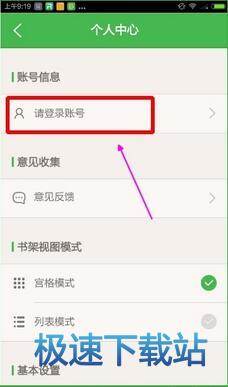 登录账号