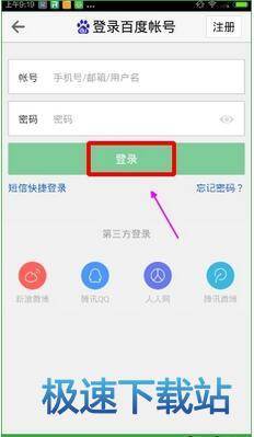 登录账号