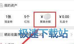 聚余额