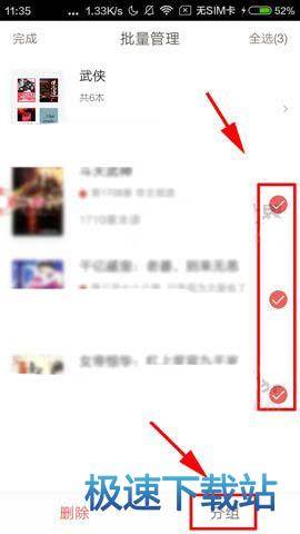 书籍分组