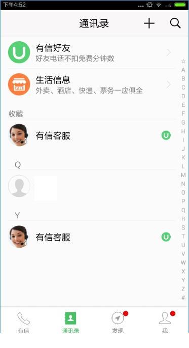 添加好友
