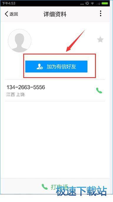 添加好友