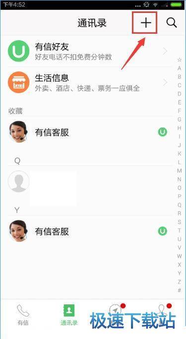 添加好友