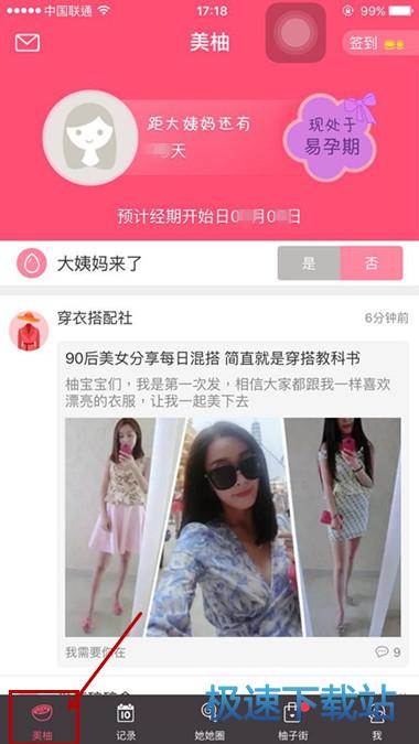 经期助手