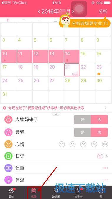 经期助手