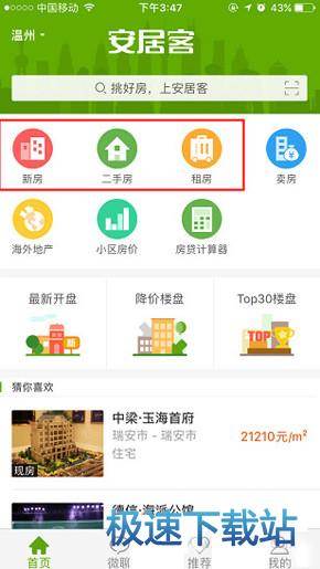 收藏房源