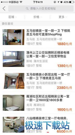 收藏房源