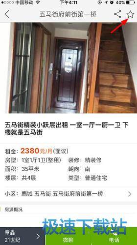 收藏房源