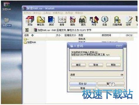 WinRAR密码破解