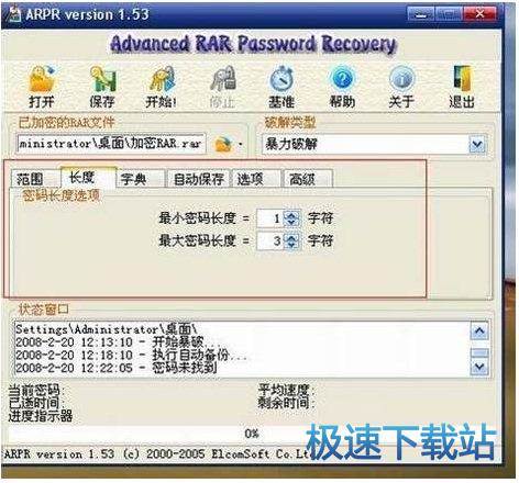 WinRAR密码破解