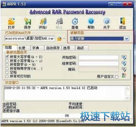 WinRAR密码破解