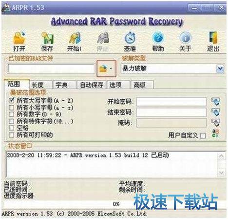 WinRAR密码破解