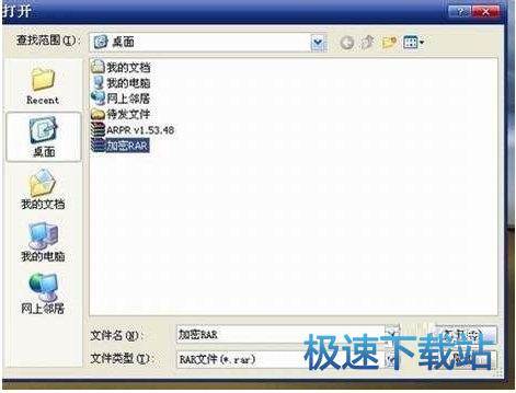 WinRAR密码破解