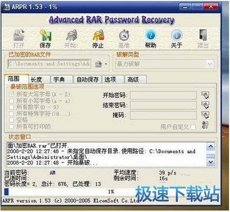 WinRAR密码破解