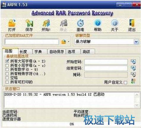 WinRAR密码破解