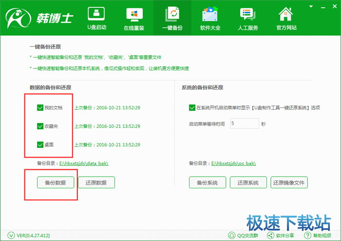 一键备份