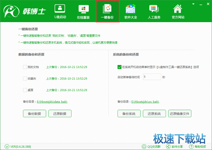 一键备份