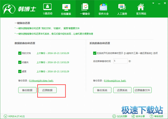 一键备份