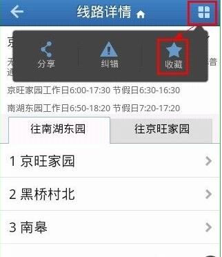 收藏线路