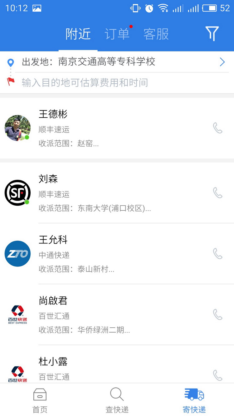 查快递
