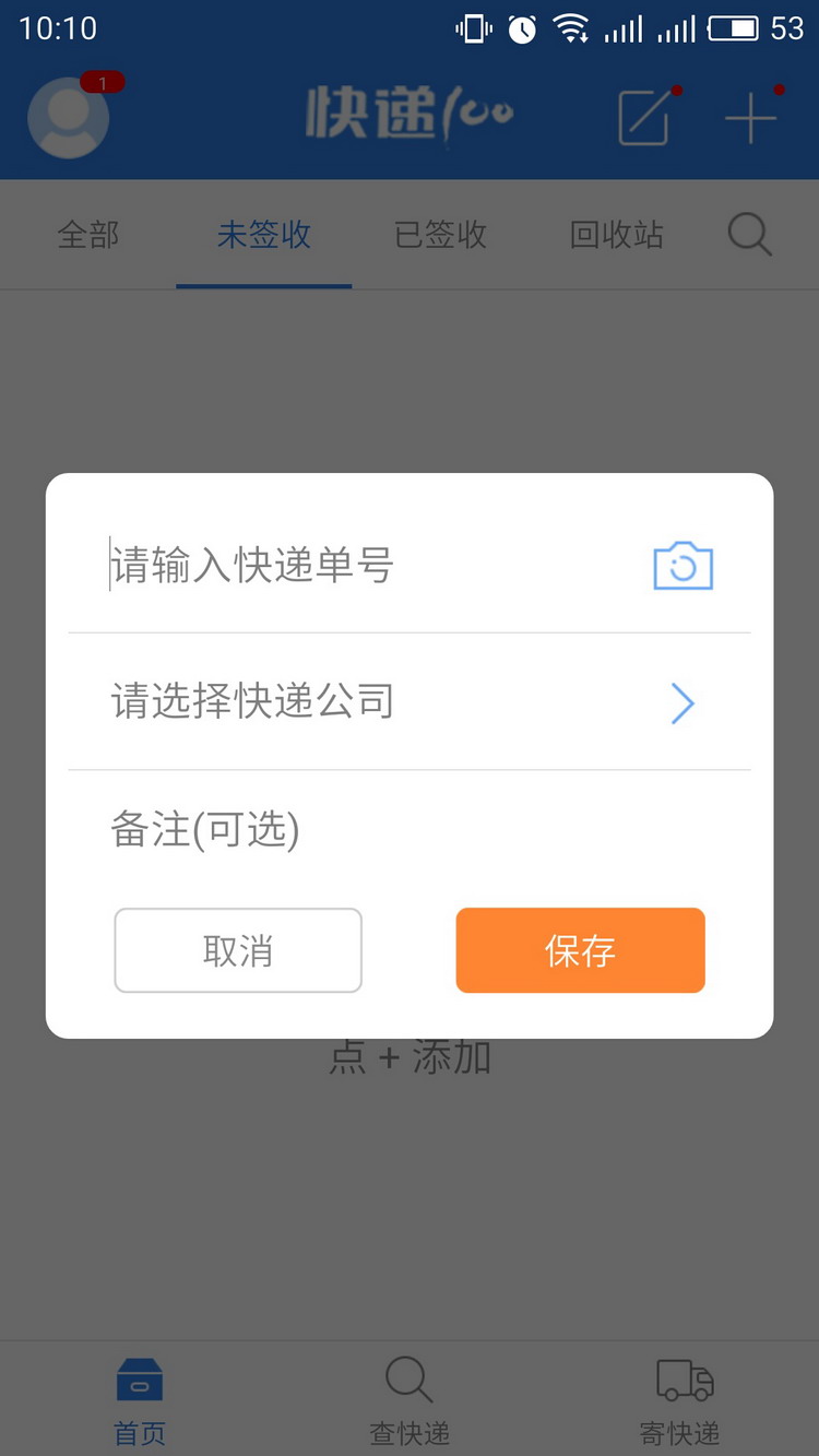 查快递