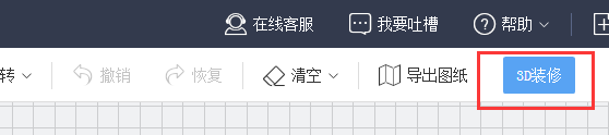 3D装修工具