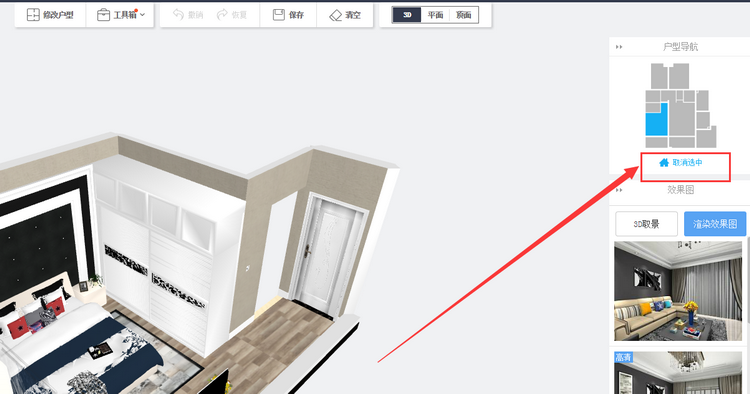 3D装修工具