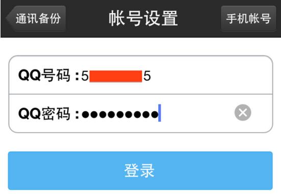 备份联系人