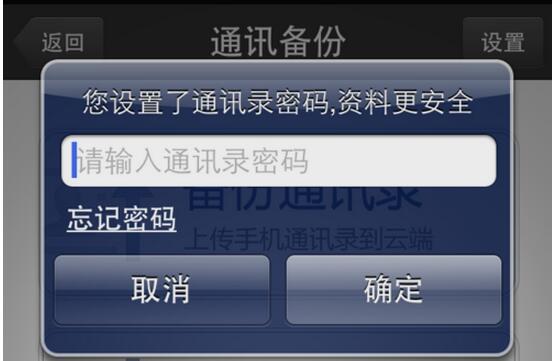 备份联系人