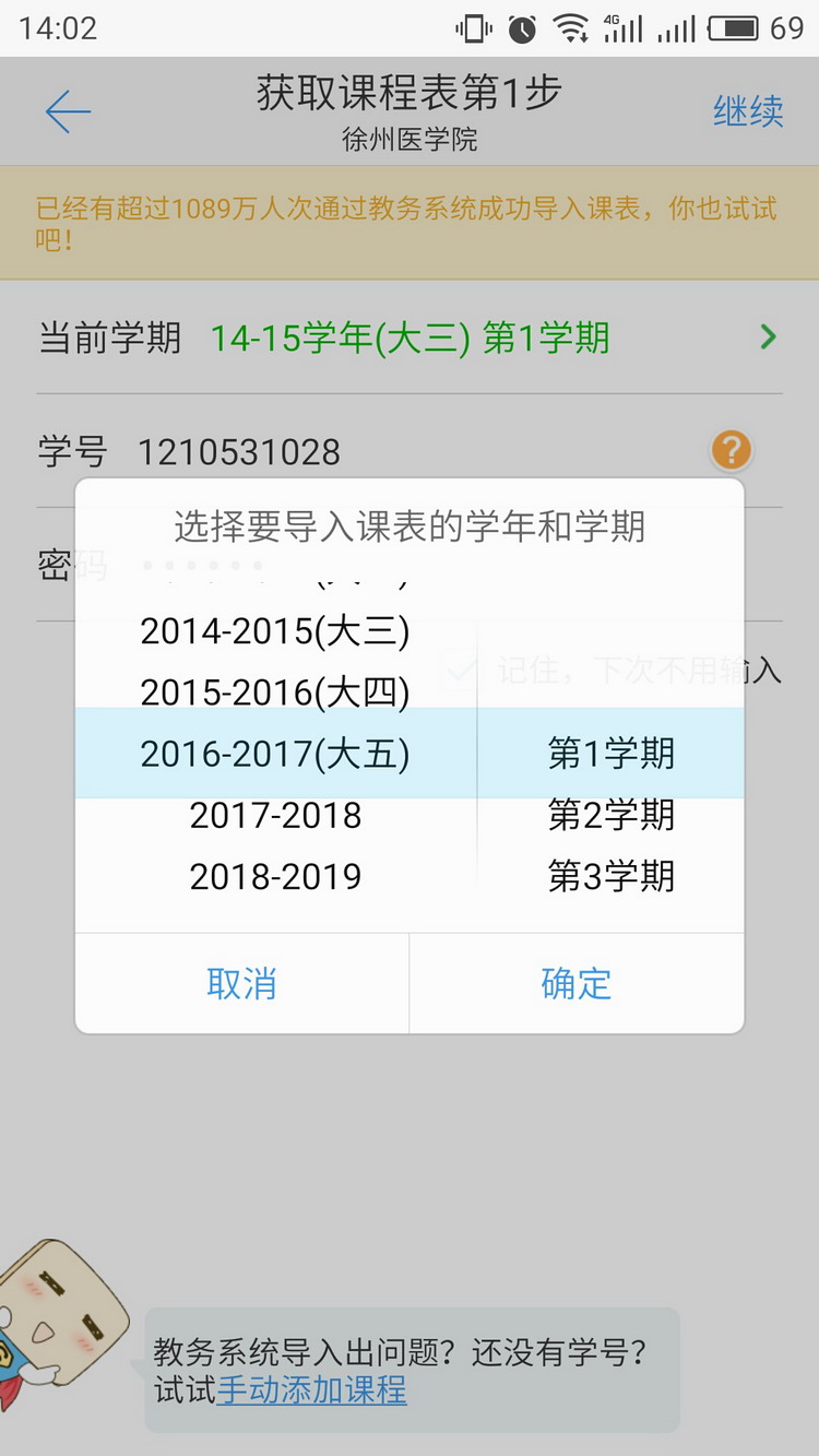 导入课程