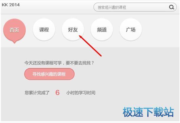 添加好友