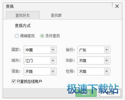 添加好友