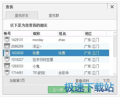 添加好友