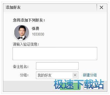 添加好友