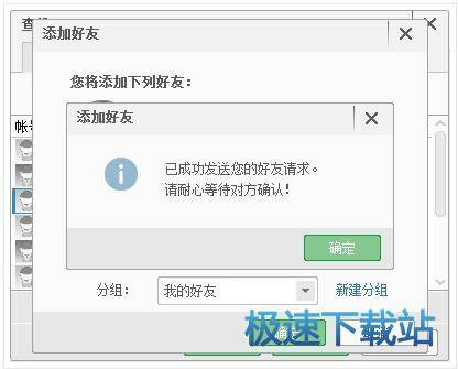 添加好友