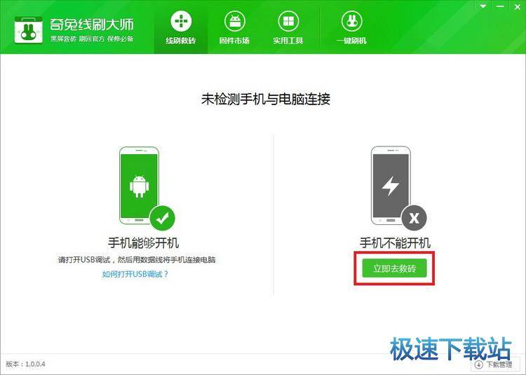 一键救砖
