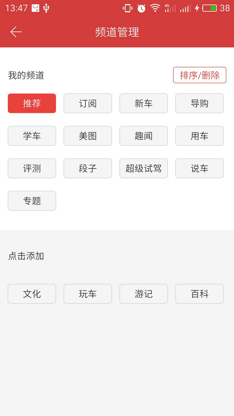 频道板块