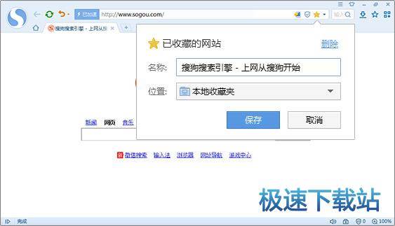 添加收藏