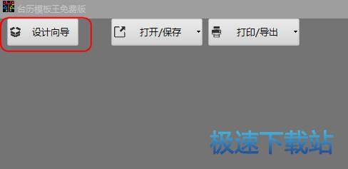 台历模板王使用教程