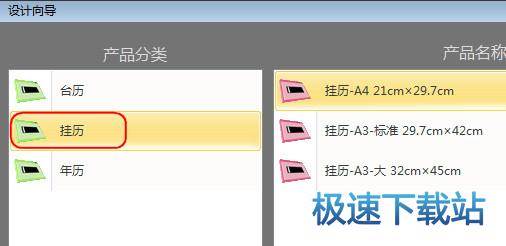 台历模板王使用教程