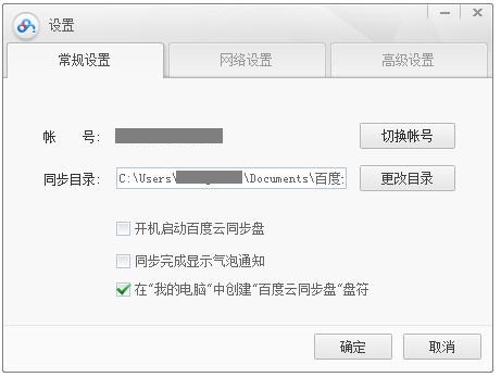 设置同步文件夹