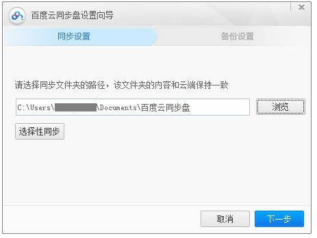 设置同步文件夹