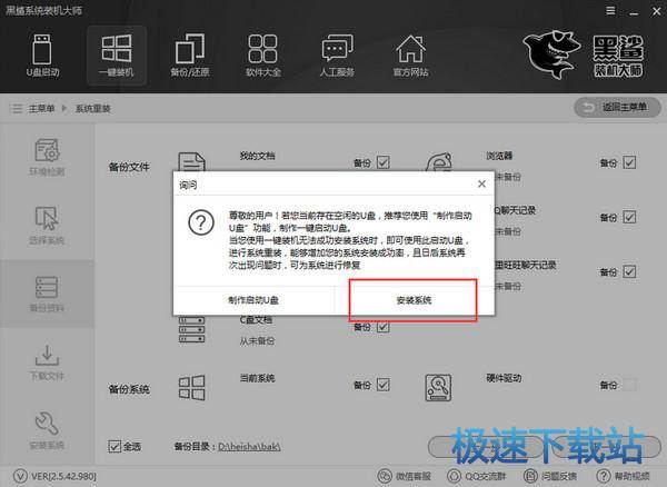 重装系统