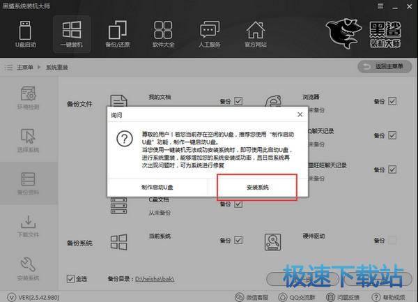 重装系统