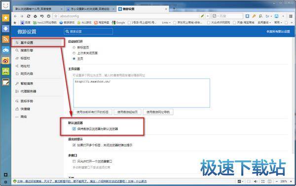 默认浏览器