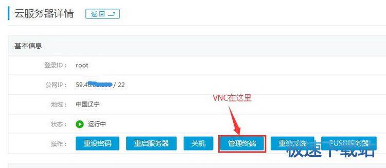 VNC连接